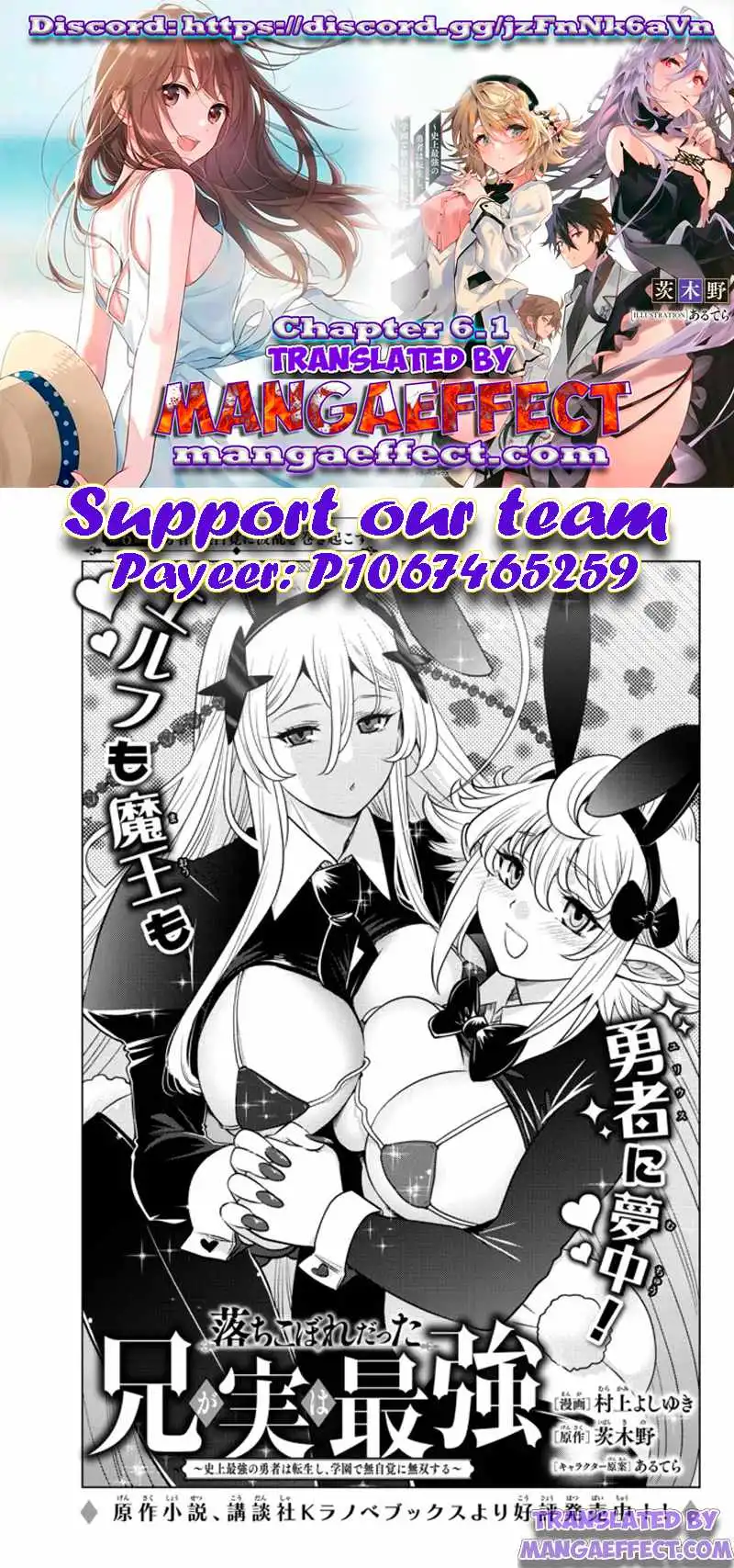 Ochikobore Datta Ani Ga Jitsuha Saikyou: Shijou Saikyou No Yuusha Wa Tensei-shi, Gakuen De Mujikaku Ni Musou Suru Chapter 6.1 1